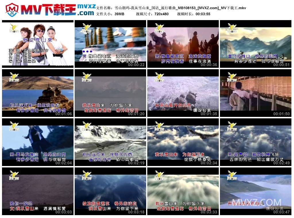 雪山朗玛-我从雪山来_国语_流行歌曲_MB108153